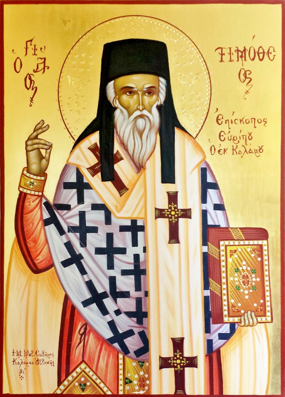 Άγιος Τιμόθεος Ευρίπου