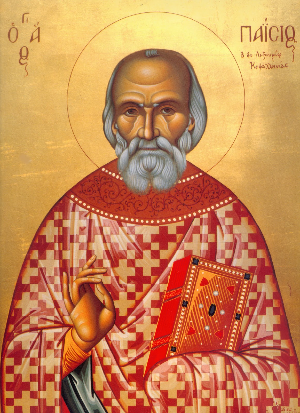Αγίου Παναγή (Παΐσιος) Μπασιά